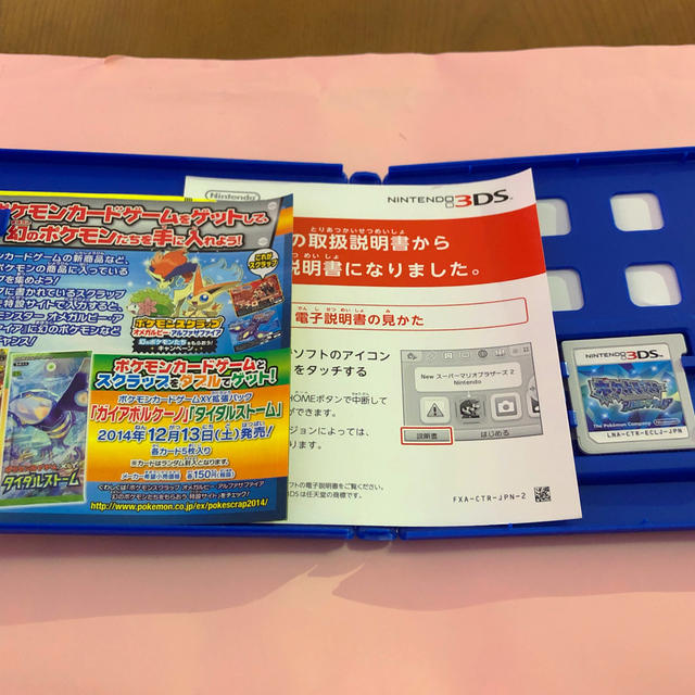 ポケモン(ポケモン)のポケットモンスター アルファサファイア 3DS エンタメ/ホビーのゲームソフト/ゲーム機本体(携帯用ゲームソフト)の商品写真