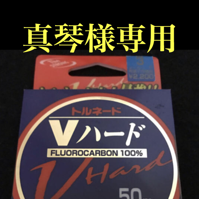 【新品】釣り糸　フロロカーボン3号 スポーツ/アウトドアのフィッシング(釣り糸/ライン)の商品写真