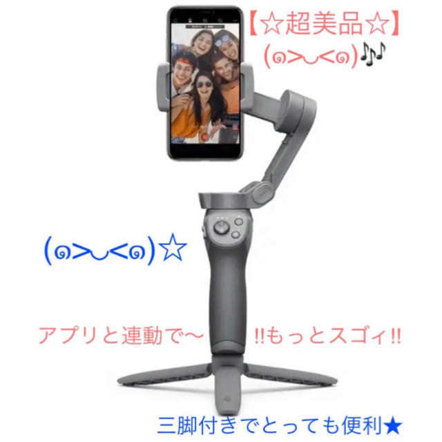 Osmo Mobile3コンボ☆オスモモバイル3☆ジンバル☆DJI☆美品☆ 【NEW