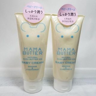 ママバター(MAMA BUTTER)のママバター ベビークリーム  130g Ｘ 2本セット(ボディクリーム)