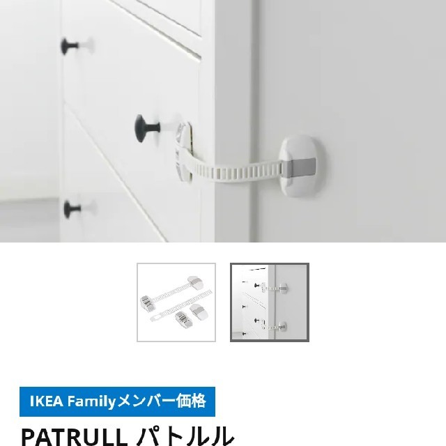 IKEA(イケア)のIKEA パトルル マルチロック ドアロック キッズ/ベビー/マタニティの寝具/家具(ドアロック)の商品写真