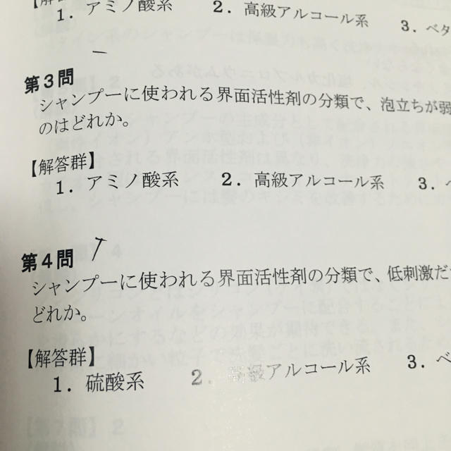 日本化粧品検定1級対策問題集