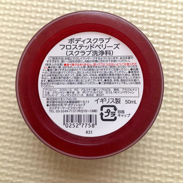 THE BODY SHOP(ザボディショップ)のボディスクラブ フロステッドベリーズ コスメ/美容のボディケア(ボディスクラブ)の商品写真