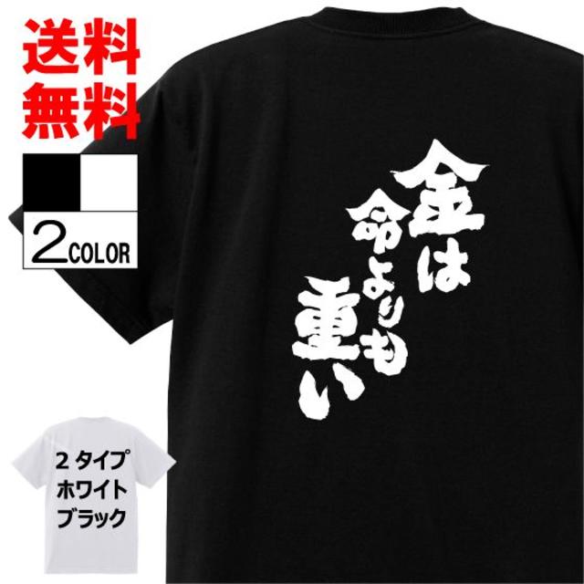 おもしろtシャツ ネタtシャツ 面白tシャツ W151カイジ 名言言葉利根川の通販 By 激安ブランド Shop ラクマ