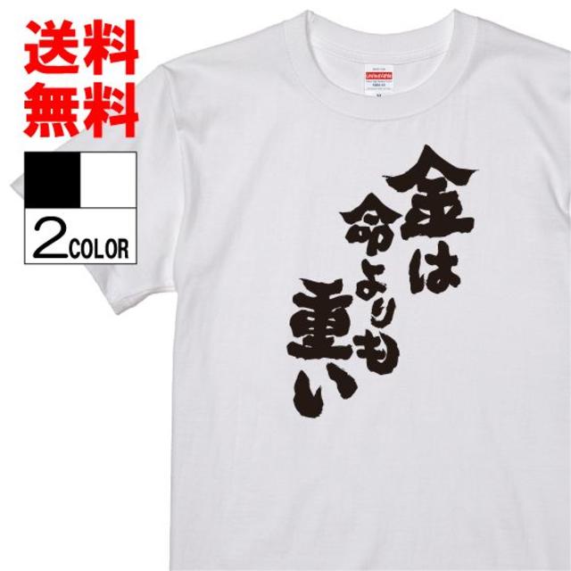 おもしろtシャツ ネタtシャツ 面白tシャツ W151カイジ 名言言葉利根川の通販 By 激安ブランド Shop ラクマ