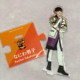 高橋恭平　アクリルスタンド (アイドルグッズ)