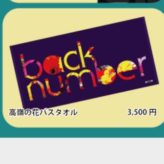 backnumber (ミュージシャン)