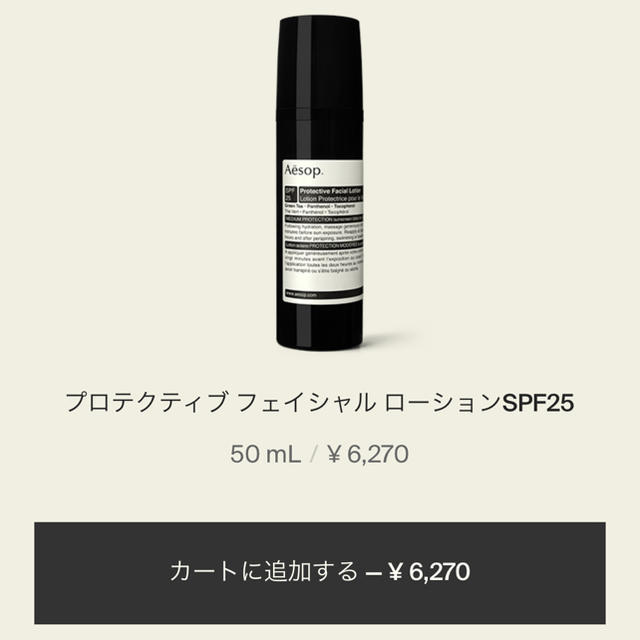 Aesop(イソップ)のAesop 日焼け止めローション 50ml イソップ  コスメ/美容のボディケア(日焼け止め/サンオイル)の商品写真