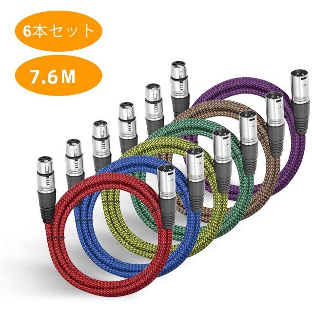 ◆楽器用ケーブル　UGOMI XLR マイクケーブル　7.6M×6本セット 楽器のレコーディング/PA機器(ケーブル)の商品写真