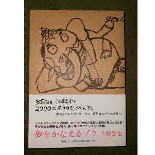 夢をかなえるゾウ(その他)