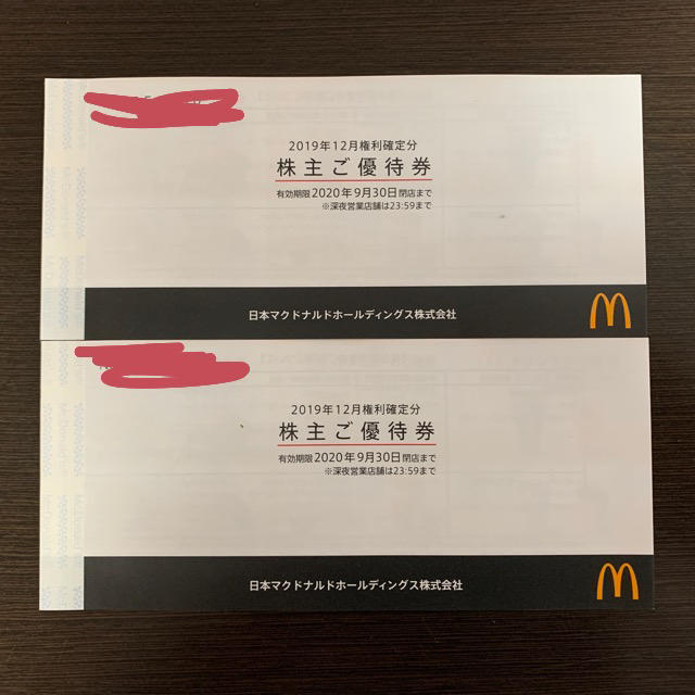 マクドナルドお引き換券2冊分