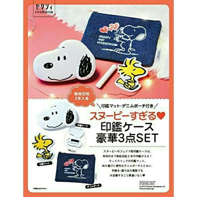 SNOOPY(スヌーピー)のスヌーピー 印鑑ケース 豪華3点SET インテリア/住まい/日用品の文房具(印鑑/スタンプ/朱肉)の商品写真