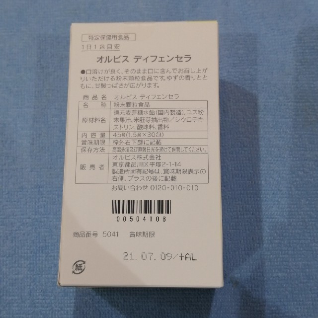 ORBIS(オルビス)のORBIS ディフェンセラ　30包② 食品/飲料/酒の健康食品(その他)の商品写真