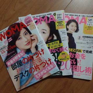 日経 WOMAN (ウーマン) 2015年 09月号(その他)