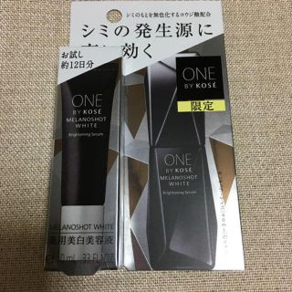 コーセー(KOSE)のONE BY KOSE メラノショット ホワイト D トライアル　10ml(サンプル/トライアルキット)