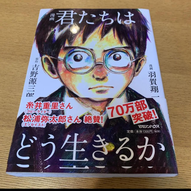 漫画 君たちはどう生きるか エンタメ/ホビーの漫画(青年漫画)の商品写真