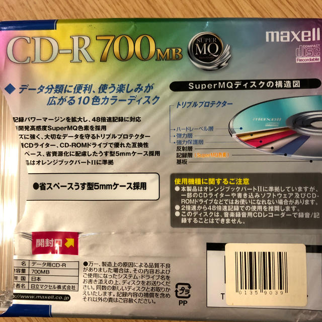 maxell(マクセル)のCD-R 700MB ９枚未使用　maxell スマホ/家電/カメラのPC/タブレット(PC周辺機器)の商品写真