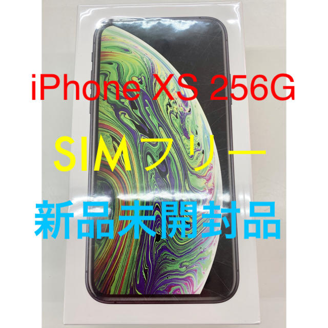 新品未開封品 iPhoneXS 256GB  Space Gray SIMフリー