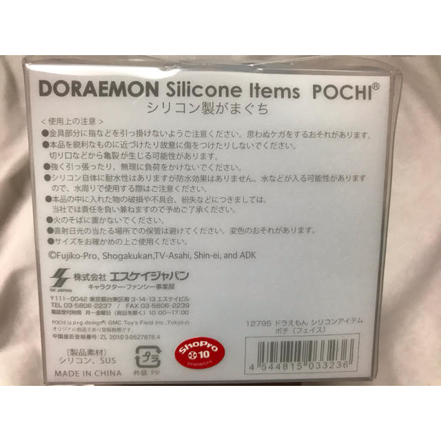 ドラえもん　シリコン製がまぐち エンタメ/ホビーのおもちゃ/ぬいぐるみ(キャラクターグッズ)の商品写真