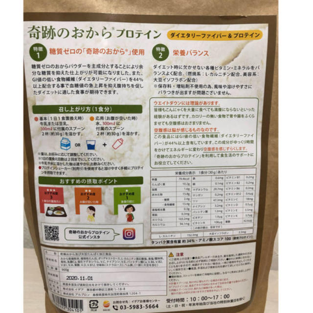 奇跡のおからプロテイン 食品/飲料/酒の健康食品(プロテイン)の商品写真