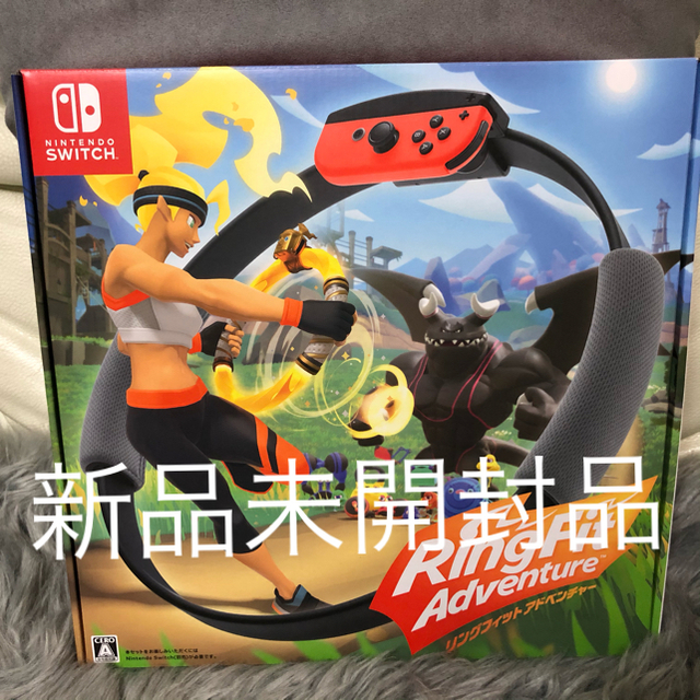 リングフィットアドベンチャー　新品未開封