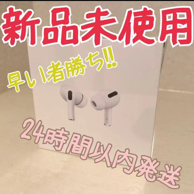 AirPods Pro MWP22J/A エアーポッズプロ 本体 (新品)