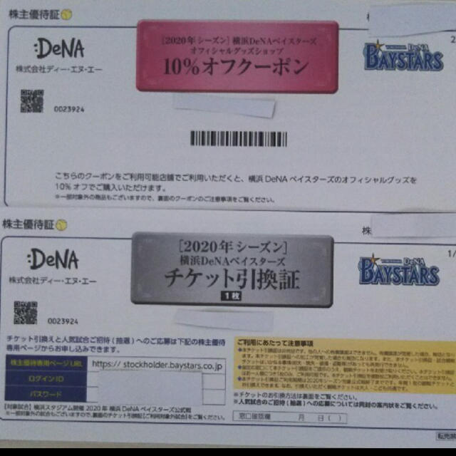 横浜DeNAベイスターズ(ヨコハマディーエヌエーベイスターズ)のプロ野球開幕記念！　値下げ！　DeNA 株主優待 チケットの優待券/割引券(その他)の商品写真