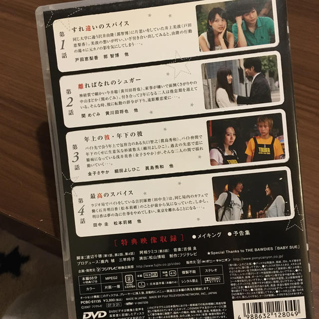 値下げ♫もうひとつのシュガー＆スパイス DVD エンタメ/ホビーのDVD/ブルーレイ(TVドラマ)の商品写真