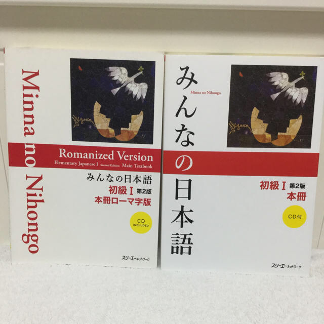 みんなの日本語　赤本　普通版とローマ字版