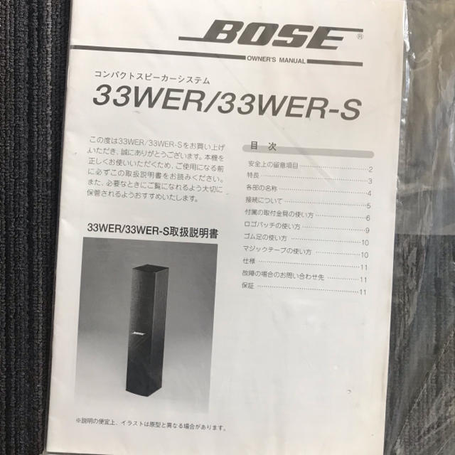 BOSE(ボーズ)のBose スピーカーシステム 33WER-S スマホ/家電/カメラのオーディオ機器(スピーカー)の商品写真