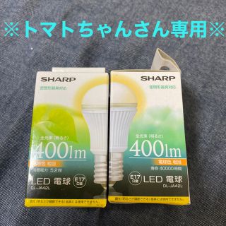 シャープ(SHARP)の【トマトちゃんさん専用】LED電球　SHARP(蛍光灯/電球)