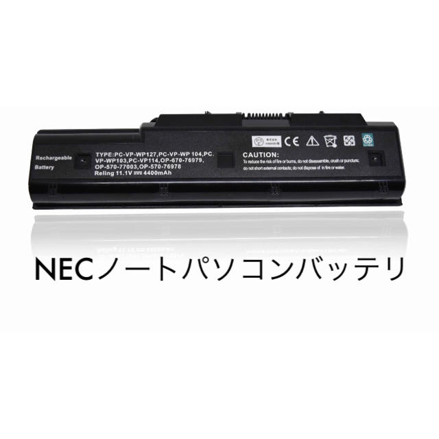 NEC(エヌイーシー)の値下げ中　WP103  PC-VP-WP103 他多数対応　互換バッテリー スマホ/家電/カメラのPC/タブレット(PCパーツ)の商品写真