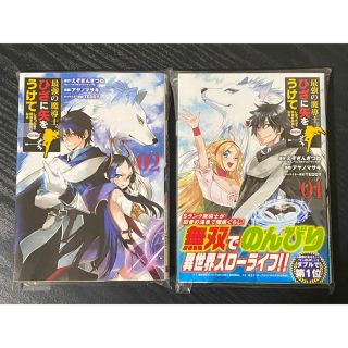 最強の魔導士。ひざに矢をうけてしまったので田舎の衛兵になる １巻、2巻セット(少年漫画)