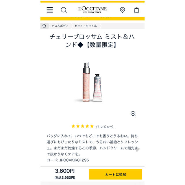 L'OCCITANE(ロクシタン)のロクシタン　チェリーブロッサム ミスト＆ハンド【数量限定】L'OCCITANE コスメ/美容のボディケア(ハンドクリーム)の商品写真