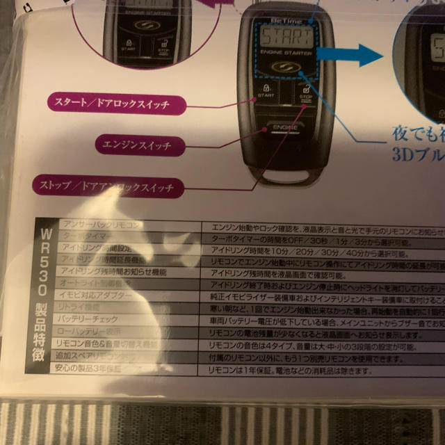 エンジンスターター 自動車/バイクの自動車(その他)の商品写真