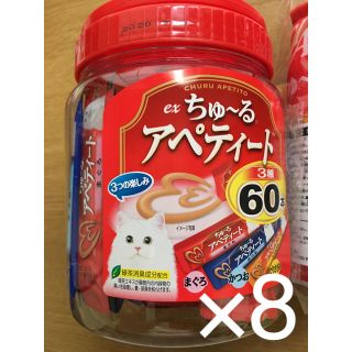 イナバペットフード(いなばペットフード)のまるちゃん様専用★いなば ex ちゅーる アペティート 3種 60本×8個セット(猫)