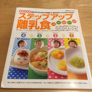 ステップアップ離乳食 初めてのひと口から卒業まで、進め方＆レシピがよくわ 最新決(結婚/出産/子育て)