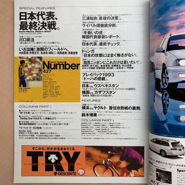 number 427 日本代表最終決戦 エンタメ/ホビーの雑誌(趣味/スポーツ)の商品写真