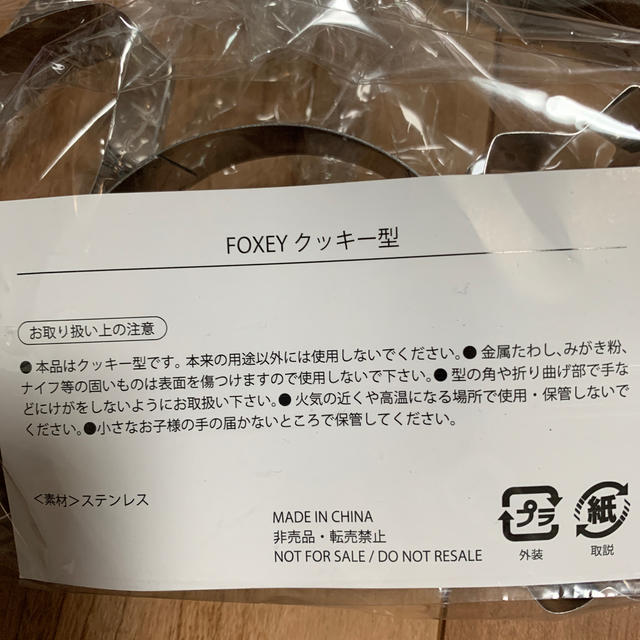 FOXEY(フォクシー)のFOXEY ノベルティー　クッキー型　新品 エンタメ/ホビーのコレクション(ノベルティグッズ)の商品写真