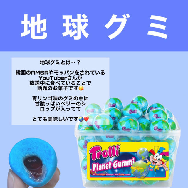 地球ゼリー 地球グミ 韓国 モッパン お菓子の通販 By あおい S Shop ラクマ 地球ゼリー 地球グミ 韓国 モッパン お菓子の通販 By あおい S Shop ラクマ