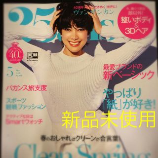 コウダンシャ(講談社)の25ans (ヴァンサンカン) 2020年 05月号(その他)