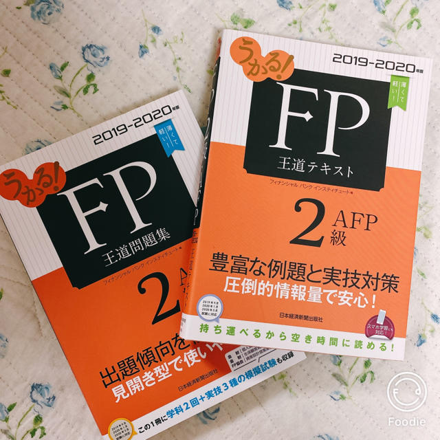 【らりるる様】ＦＰ２級テキスト ２０１９－２０２０年版 エンタメ/ホビーの本(資格/検定)の商品写真