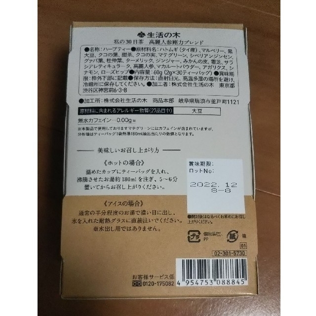 生活の木(セイカツノキ)のmay様専用ページ 食品/飲料/酒の健康食品(健康茶)の商品写真