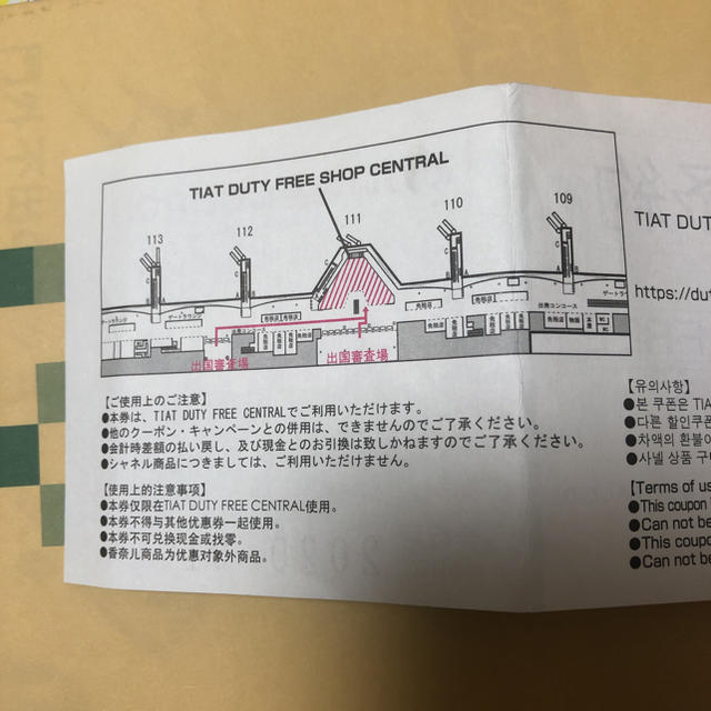 【コロン様限定】羽田空港免税店買物券 チケットの優待券/割引券(ショッピング)の商品写真