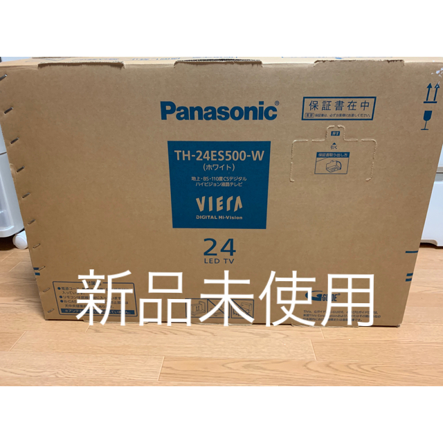 【新品未使用】Panasonic 24Vデジタル液晶テレビ(ホワイト)