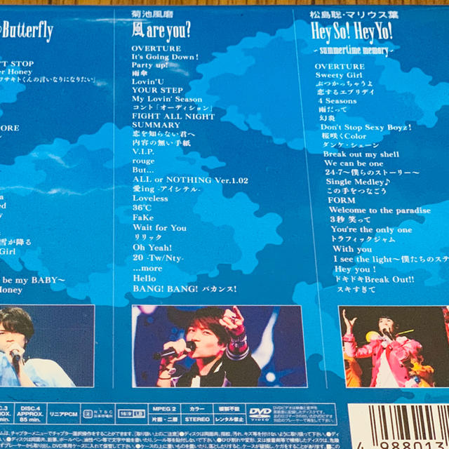 2016年 サマパラ 菊池風磨 風areyou? DVD