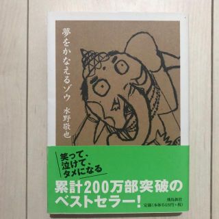 夢をかなえるゾウ 文庫版(人文/社会)