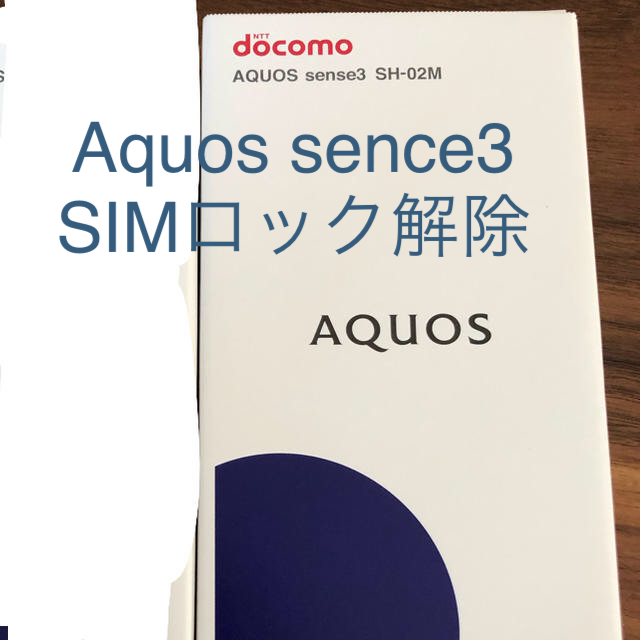 docomo SH-02M SIMロック解除 新品 シャープ 判定◯ ブラック