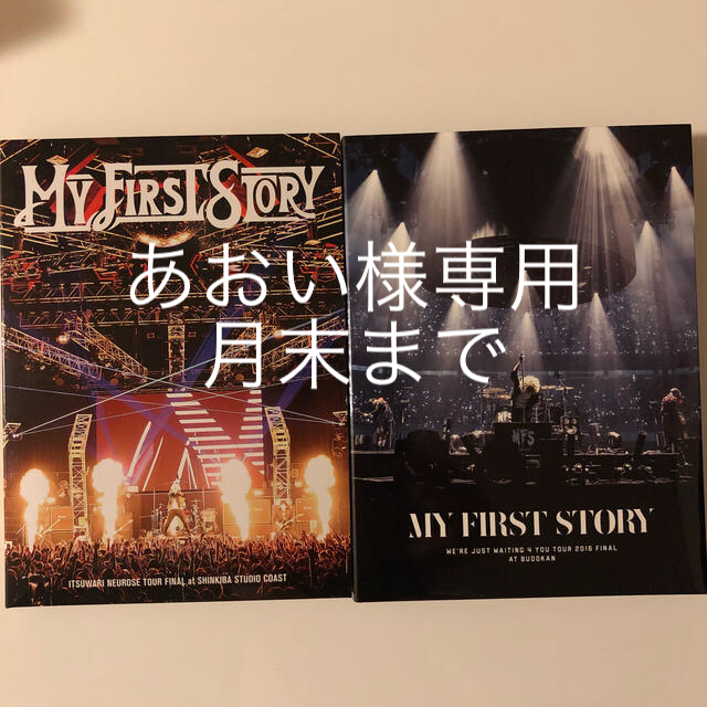 MY FIRST STORY DVDセット