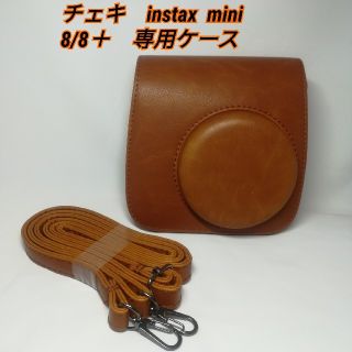 チェキ instax mini 8／mini 8 +　専用ケース　茶(フィルムカメラ)